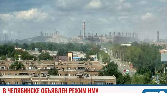 ❗ Режим "черного неба" объявлен в двух городах Челябинской области