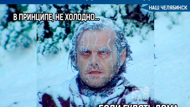 ❗ На Челябинскую область надвигаются морозы 