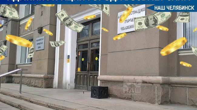 💰Дефицит бюджета в Челябинске - мэрия берет ещё один кредит 