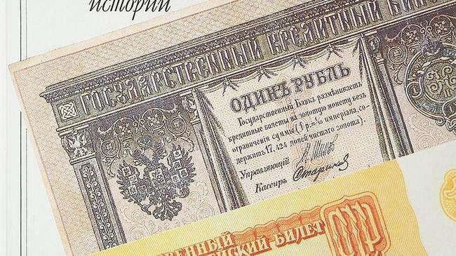Бумажный рубль: два века истории