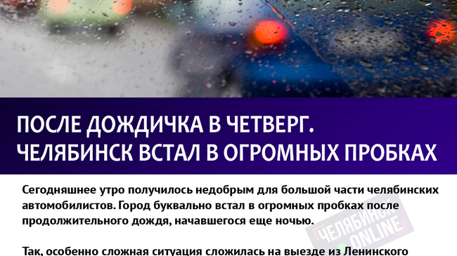 Челябинцы, а как вы добрались до работы? Без пробок и происшествий? 🚘