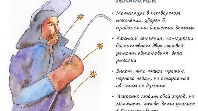 Олицетворением Челябинска стал потомственный металлург с твердыми моральными принципами