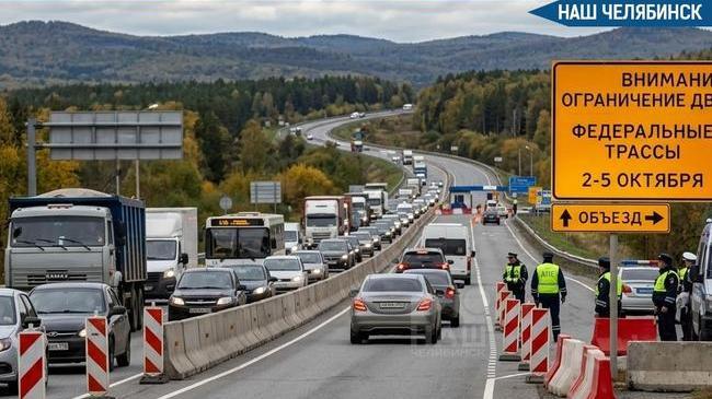 🚧 В Челябинской области на три дня ограничат все федеральные трассы
