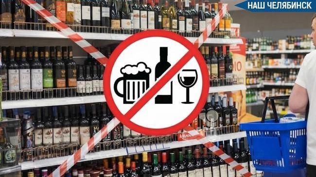 🚫 В Челябинской области ограничат продажу алкоголя на массовых праздниках