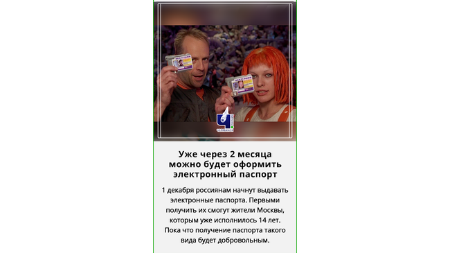 💳 Вот и наступила новая эра, ждем мультипаспорт