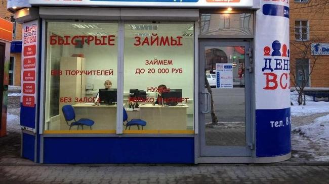 На Южном Урале массово закрываются микрофинансовые компании и ломбарды