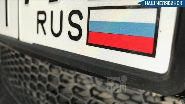 🇷🇺 Новые штрафы за номера без флага России