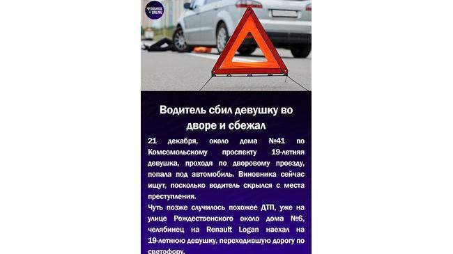 😱Водитель сбил девушку во дворе и сбежал