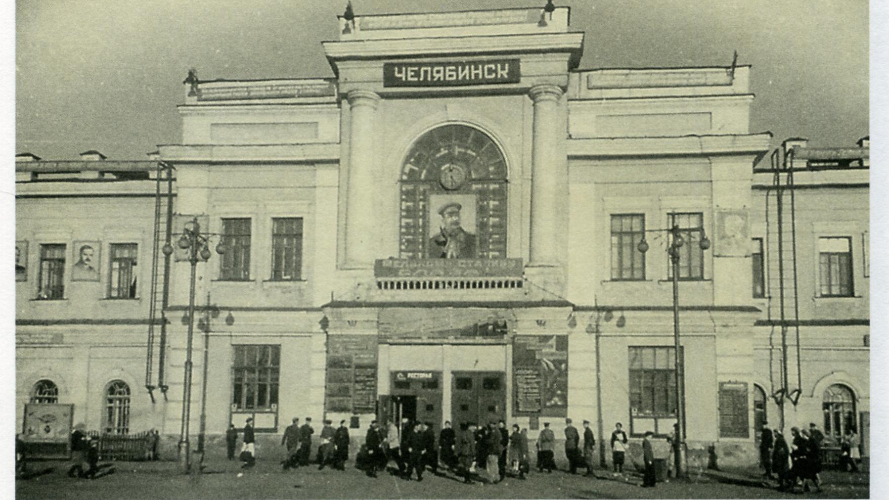 Старый вокзал Челябинск