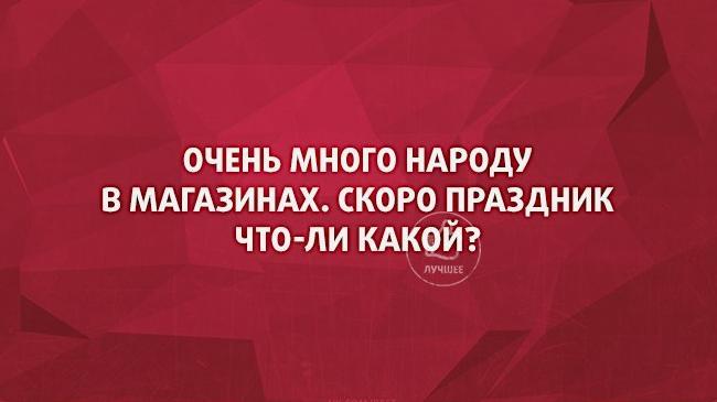 Очень много народу в магазинах! 