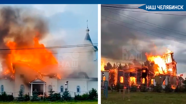 😨 Бог гневается на нас? 🔥 В Башкирии после удара молнии полностью сгорела церковь. 
