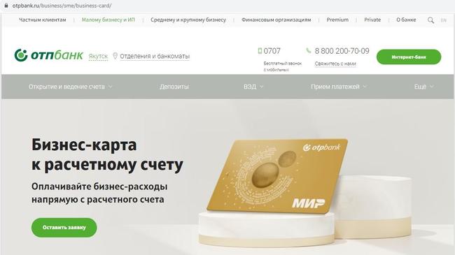 ОТП Банк начал выпуск бизнес-карт платежной системы «Мир»
