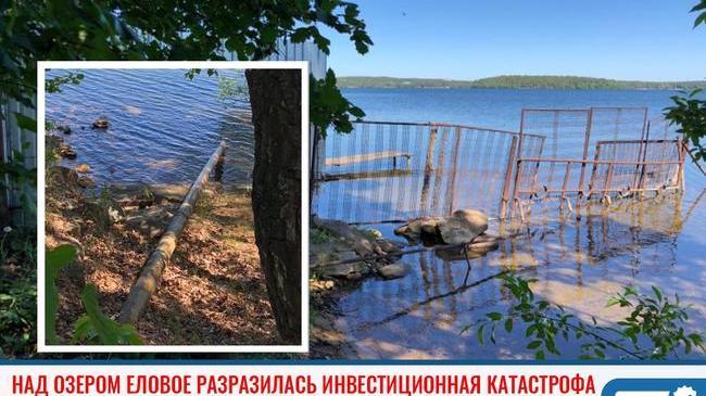 ❗Над озером Еловое разразилась инвестиционная катастрофа 
