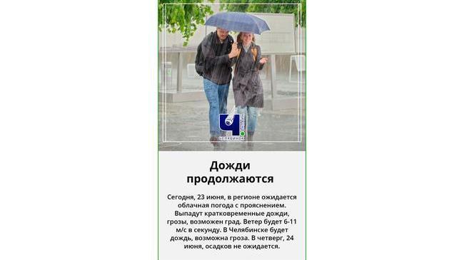🌧 В Челябинской области дожди с грозами задержатся ещё на один день