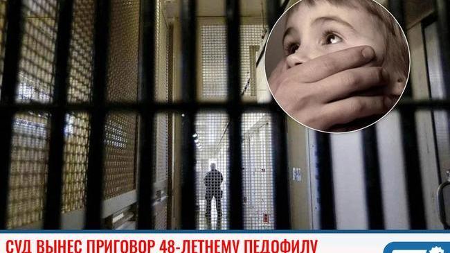 ❗ В Челябинской области суд вынес приговор 48-летнему педофилу