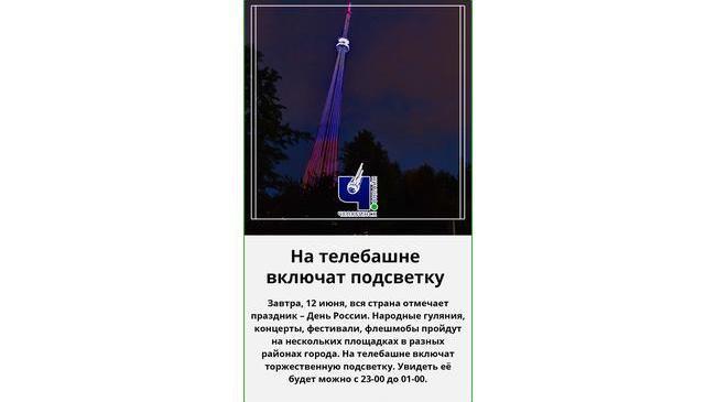 🇷🇺 Челябинская телебашня засияет цветами российского флага