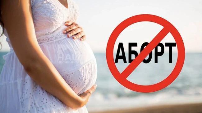 🤰 В Госдуме поддержали полный запрет абортов в России