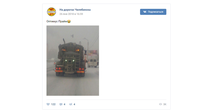 «Мегатрон» на дороге в Челябинской области удивил пользователей Сети