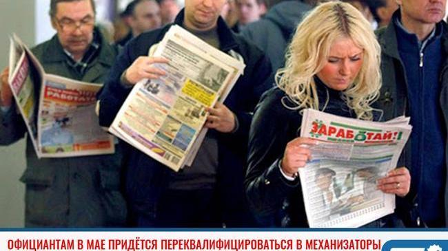 ❗От 50 до 200 тысяч безработных будет в Челябинской области к лету