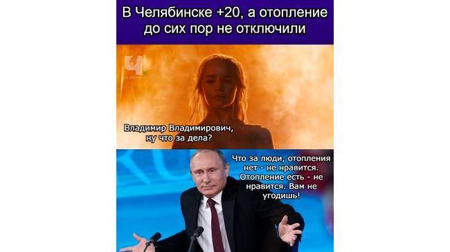 🥵 Жители Челябинска просят отключить отопление в квартирах. Как вы считаете, пора отключать отопление ❓