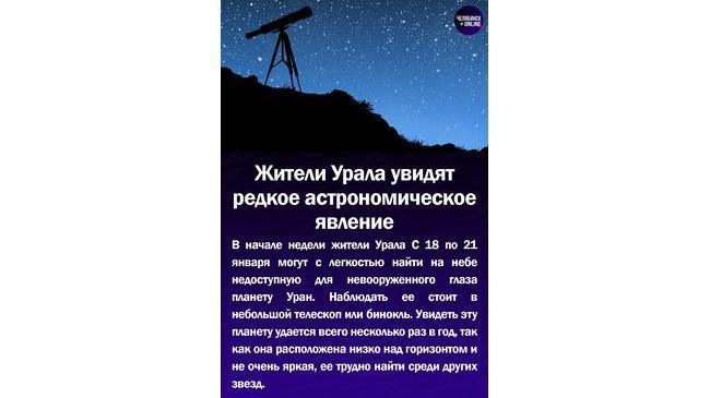 🌠Жители Урала увидят редкое астрономическое явление