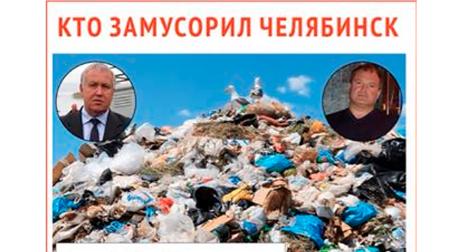 В социальных сетях набирает популярность инфографика, объясняющая, кто завалил Челябинск мусором