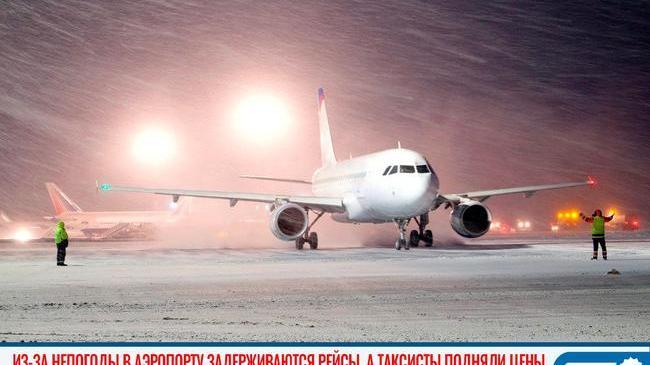 ✈🌨 Из-за непогоды в аэропорту Челябинска задерживаются рейсы, а таксисты взвинтили цены 🚖