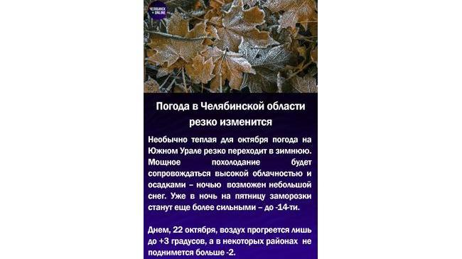 🌬Погода в Челябинской области резко изменится