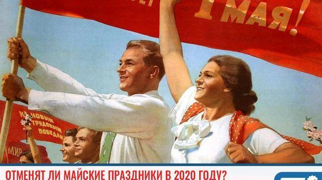 ❓ Отменят ли майские праздники в 2020 году из-за коронавируса в России 🇷🇺