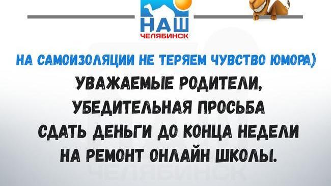 Уважаемые родители, продолжаем учиться и не теряем чувство юмора 😁 