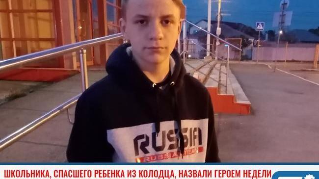 ⚡ Школьника, спасшего ребенка из колодца в Челябинской области, назвали героем недели 