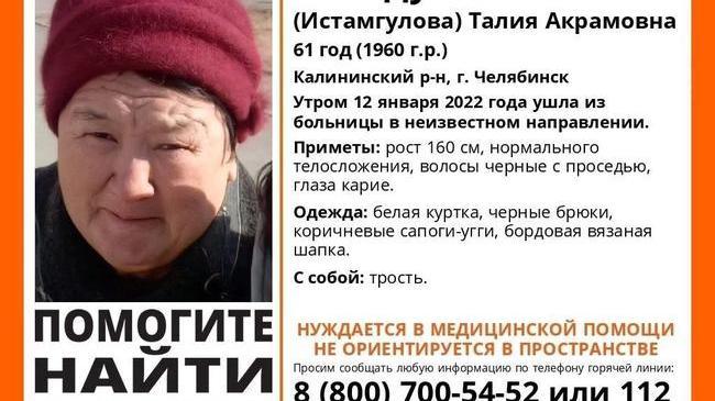 ❗В Челябинске пропала 61-летняя Талия Загидуллина