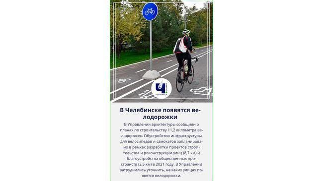 🚴‍♂️ В Челябинске построят 11 километров велодорожек
