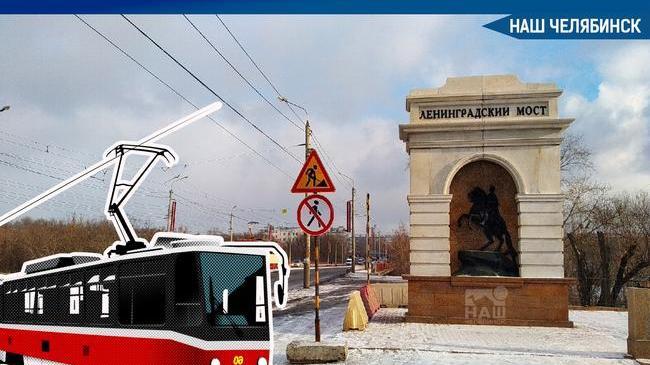 ❗Из-за ремонта Ленинградского моста в Челябинске произойдут изменения в маршрутах общественного транспорта.