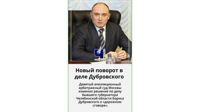 ❗Дубровскому снизили штраф почти в 5 раз