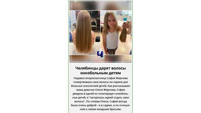 💇‍♀Челябинцы дарят волосы онкобольным детям