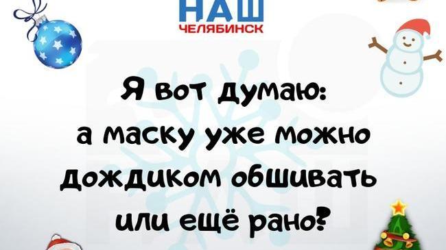 А вы как думаете: рано или нет? 😎😅