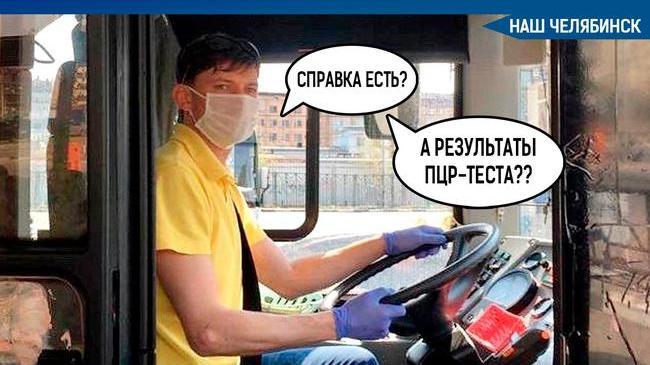 ⚡ Башкирский перевозчик требует сертификаты о вакцинации от COVID-19. Повлияет ли это на челябинцев?