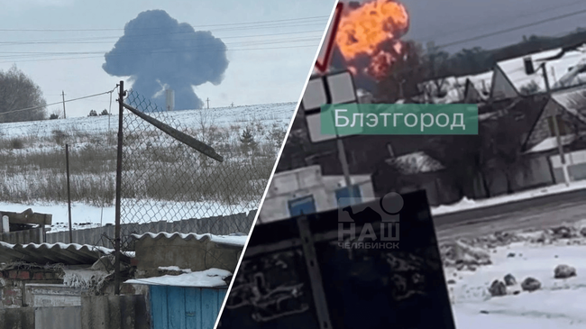 ⚡ Военно-транспортный самолет Ил-76 упал в Белгородской области