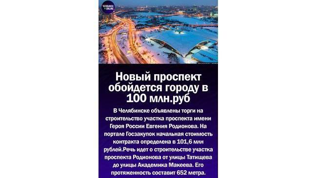 💸Новый проспект обойдется городу в 100 млн.руб