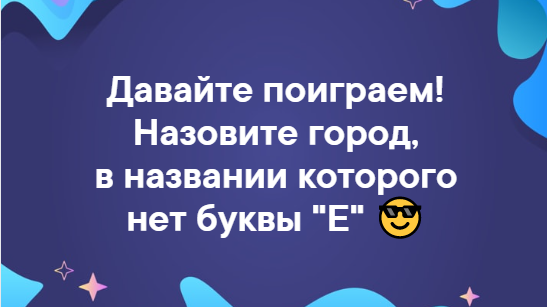Давайте поиграем! 😎 