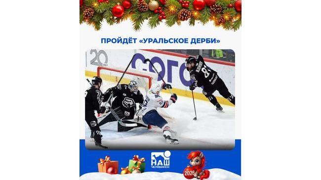 🏒 «Металлург» и «Трактор» сыграют уральское дерби