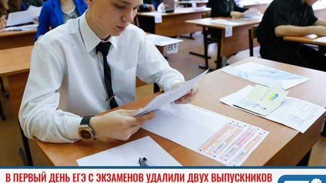 ❗ В первый день ЕГЭ с экзаменов удалили двух выпускников Челябинской области