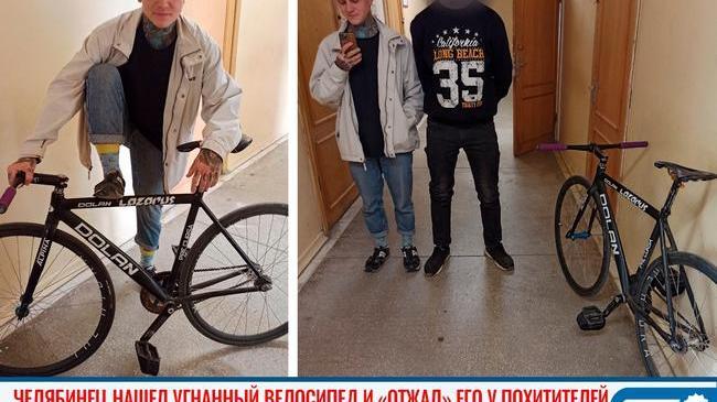 😃😅 Парень из Челябинска при помощи Instagram нашел угнанный велосипед и «отжал» его у похитителей 