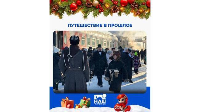 🚂 Челябинцы прокатились на ретропрезде