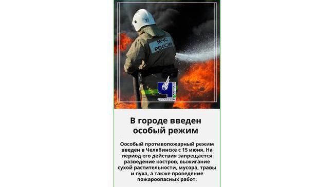 ⚡⚡ Из-за роста числа пожаров в Челябинске ввели особый противопожарный режим