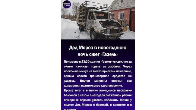 😱Дед Мороз в новогоднюю ночь сжег "Газель"