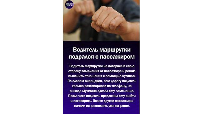 ⚡В центре Челябинска произошел конфликт между маршрутчиком и пассажиром