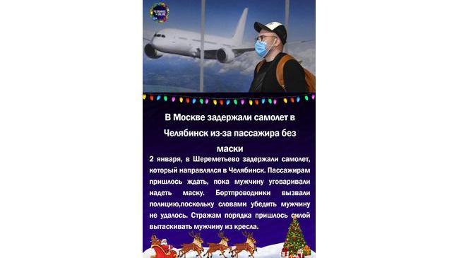 ✈В Москве задержали самолет в Челябинск из-за пассажира без маски