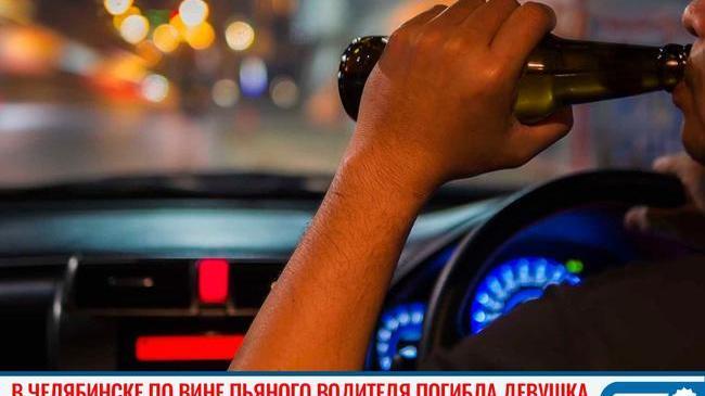 🥀⚠ В Челябинске по вине пьяного водителя погибла девушка 